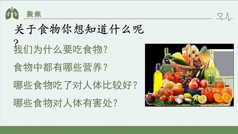 小学科学 教科版 四年级上册《一天的食物》 课件第5页