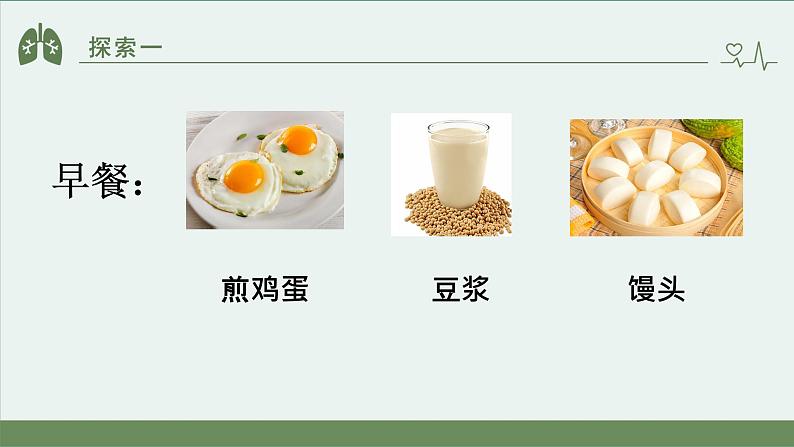 小学科学 教科版 四年级上册《一天的食物》 课件第7页