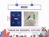 小学科学 教科版 四年级《里面是怎样连接的》课件