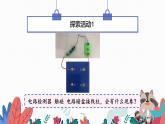 小学科学 教科版 四年级《里面是怎样连接的》课件