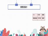 小学科学 教科版 四年级《里面是怎样连接的》课件