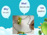 小学科学 教科版 四年级下《导体和绝缘体》 课件