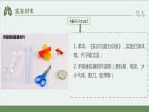 小学科学 教科版 四年级上册《感受我们的呼吸》课件