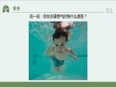 小学科学 教科版 四年级上册《感受我们的呼吸》课件