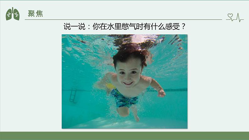 小学科学 教科版 四年级上册《感受我们的呼吸》课件05