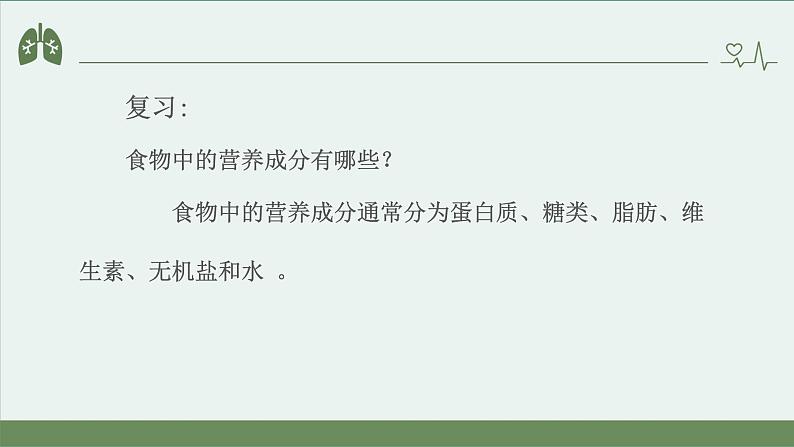 小学科学 教科版 四年级上册《营养要均衡》课件04