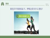 小学科学 教科版 四年级上册《呼吸与健康生活》课件