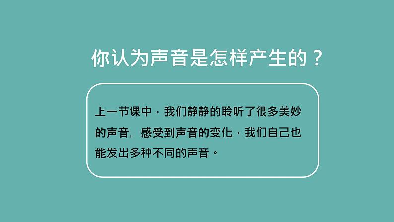 小学科学 教科版 四年级上册《声音是怎样产生的》 课件第2页