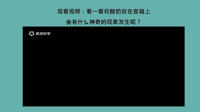 小学科学 教科版 四年级上册《声音是怎样产生的》 课件第3页