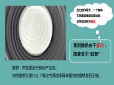 小学科学 教科版 四年级上册《声音是怎样产生的》 课件