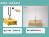 小学科学 教科版 四年级上册《声音是怎样产生的》 课件