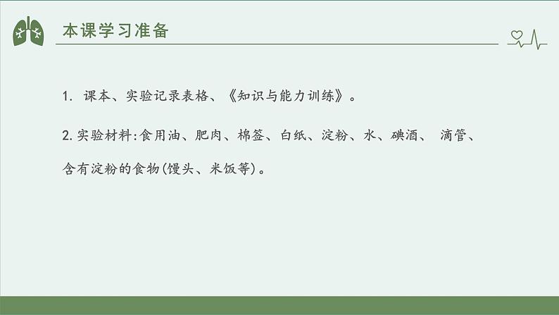 小学科学 教科版 四年级上册《食物中的营养》课件03