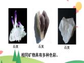 小学科学 教科版 四年级《观察花岗岩的组成》 《岩石的组成》 课件