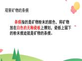 小学科学 教科版 四年级《观察花岗岩的组成》 《岩石的组成》 课件