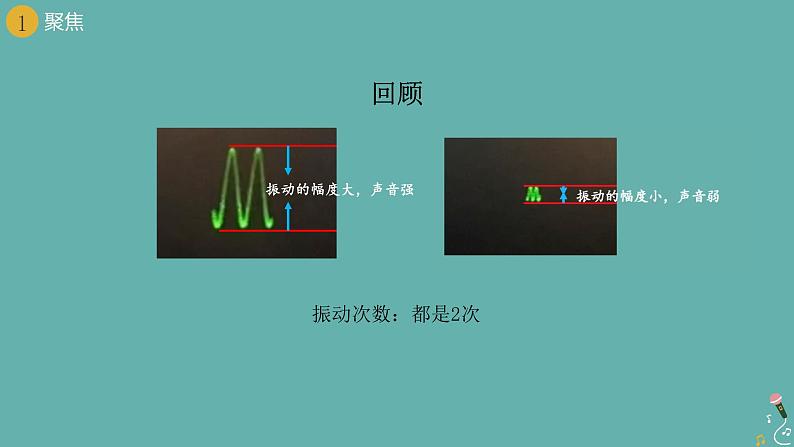 小学科学 教科版 四年级上册《声音的高与低》课件04