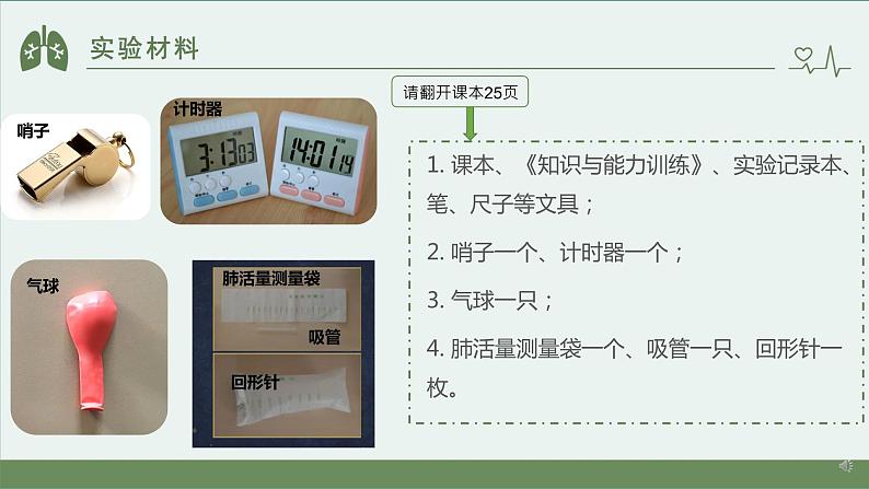 小学科学 教科版 四年级上册《测量肺活量》课件03