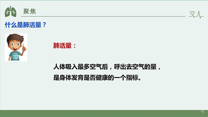 小学科学 教科版 四年级上册《测量肺活量》课件07