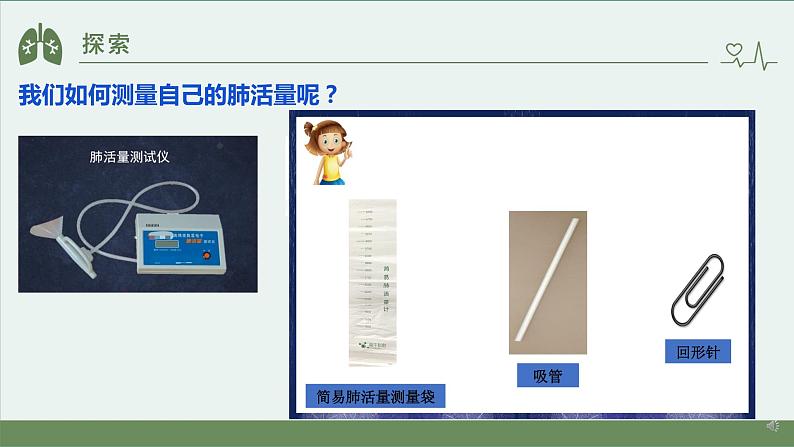 小学科学 教科版 四年级上册《测量肺活量》课件08