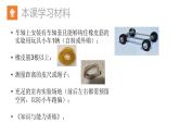 小学科学 教科版 四年级上册《用橡皮筋驱动小车》 课件