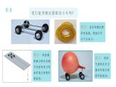 小学科学 教科版 四年级上册《用橡皮筋驱动小车》 课件