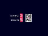 小学科学 教科版 四年级《电和我们的生活》课件