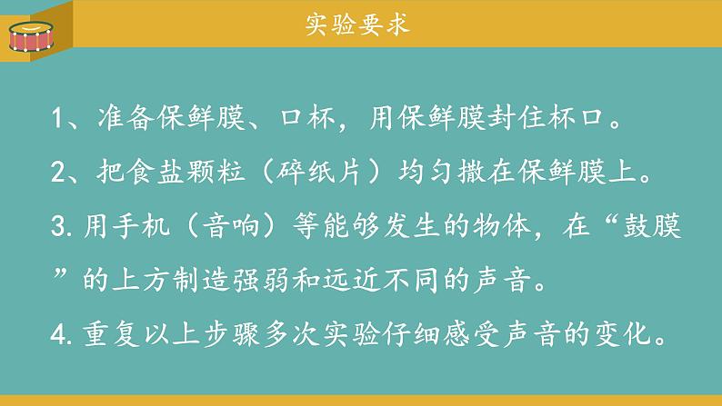 小学科学 教科版 四年级上册《我们是怎样听到声音的》 课件第8页