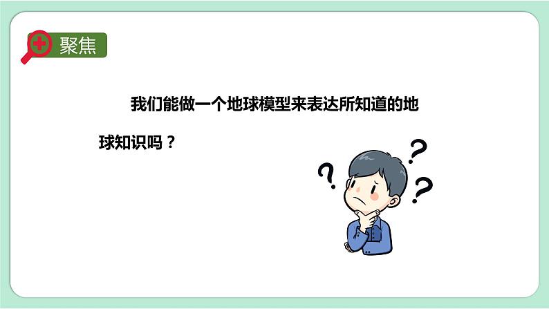 第1课时  我们的地球模型第3页