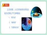 教科版六上科学 2.3《人类认识地球运动的历史》课件+视频素材