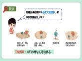 教科版六上科学 2.3《人类认识地球运动的历史》课件+视频素材