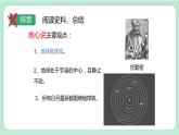 教科版六上科学 2.3《人类认识地球运动的历史》课件+视频素材