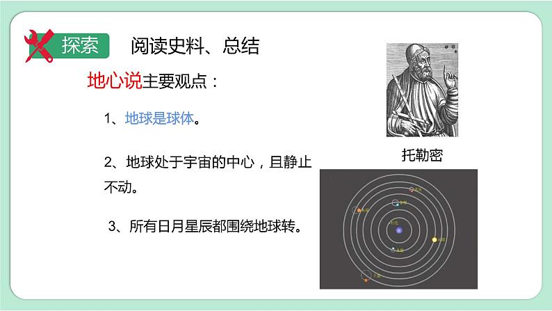 第3课时  人类认识地球运动的历史第4页