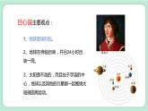 教科版六上科学 2.3《人类认识地球运动的历史》课件+视频素材