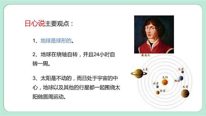 第3课时  人类认识地球运动的历史第5页