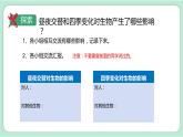 教科版六上科学 2.7《昼夜和四季变化对生物的影响》课件+视频素材