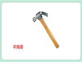 教科版六上科学 3.1《紧密联系的工具和技术》课件