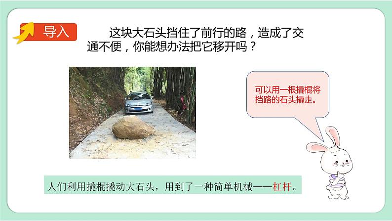 教科版六上科学 3.3《不简单的杠杆》课件+视频素材02