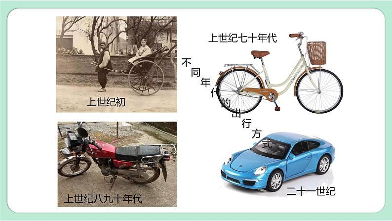 教科版六上科学 3.4《改变运输的车轮》课件+视频素材04