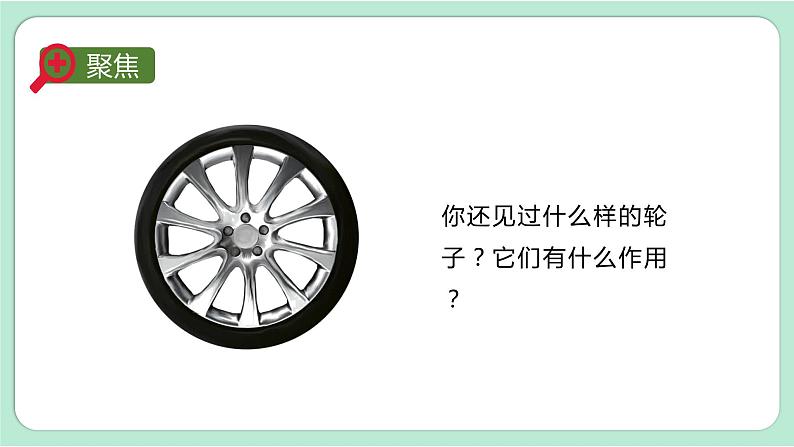 教科版六上科学 3.4《改变运输的车轮》课件+视频素材05