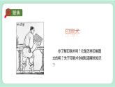教科版六上科学 3.6《推动社会发展的印刷术》课件+视频素材