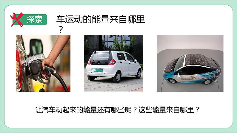 教科版六上科学 4.1《各种形式的能量》课件+视频素材04