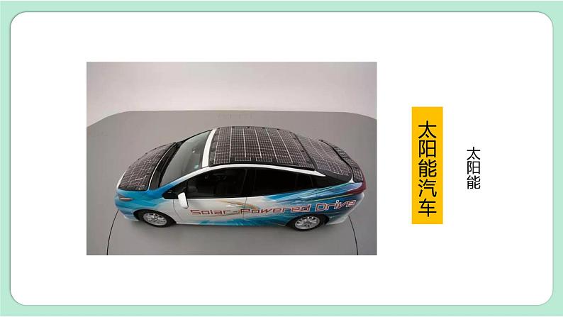 教科版六上科学 4.1《各种形式的能量》课件+视频素材06