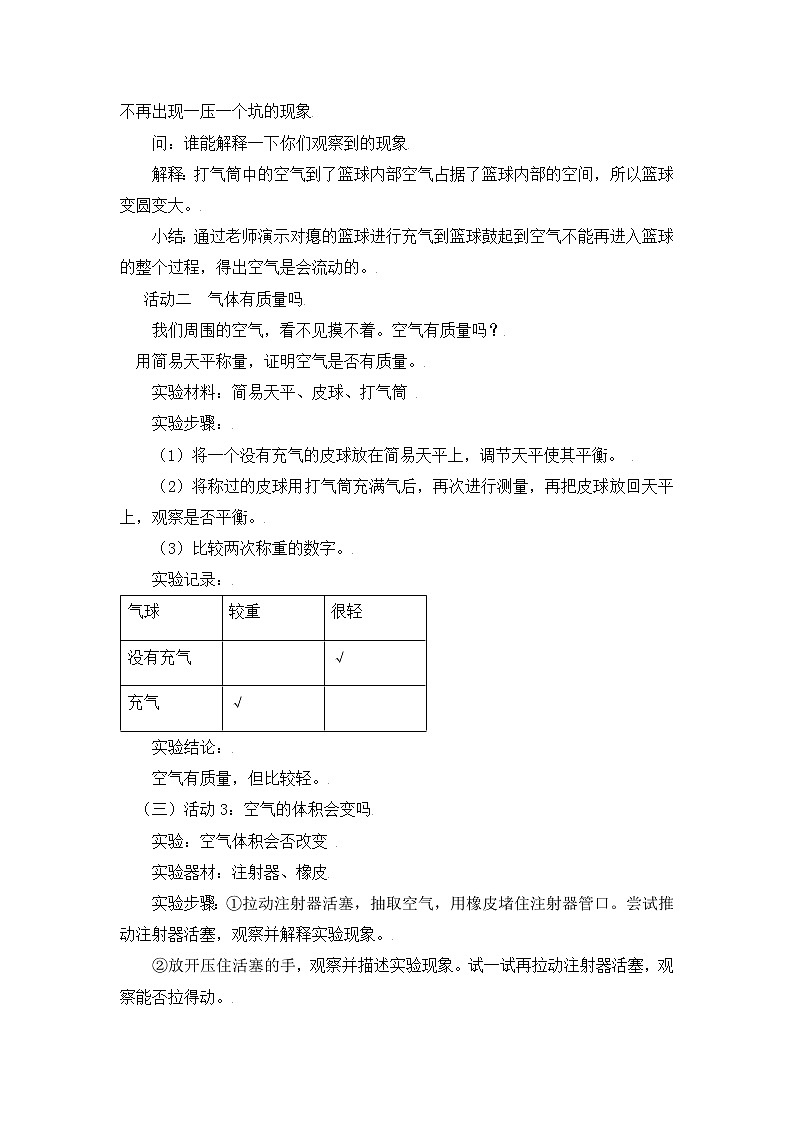 【精】粤教版三年级科学上册教案-15《认识气体》02