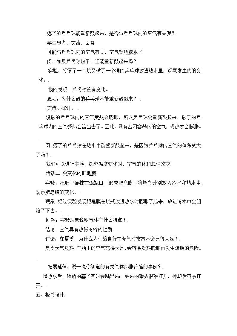 【精】粤教版三年级科学上册教案-21《气体的热胀冷缩》02