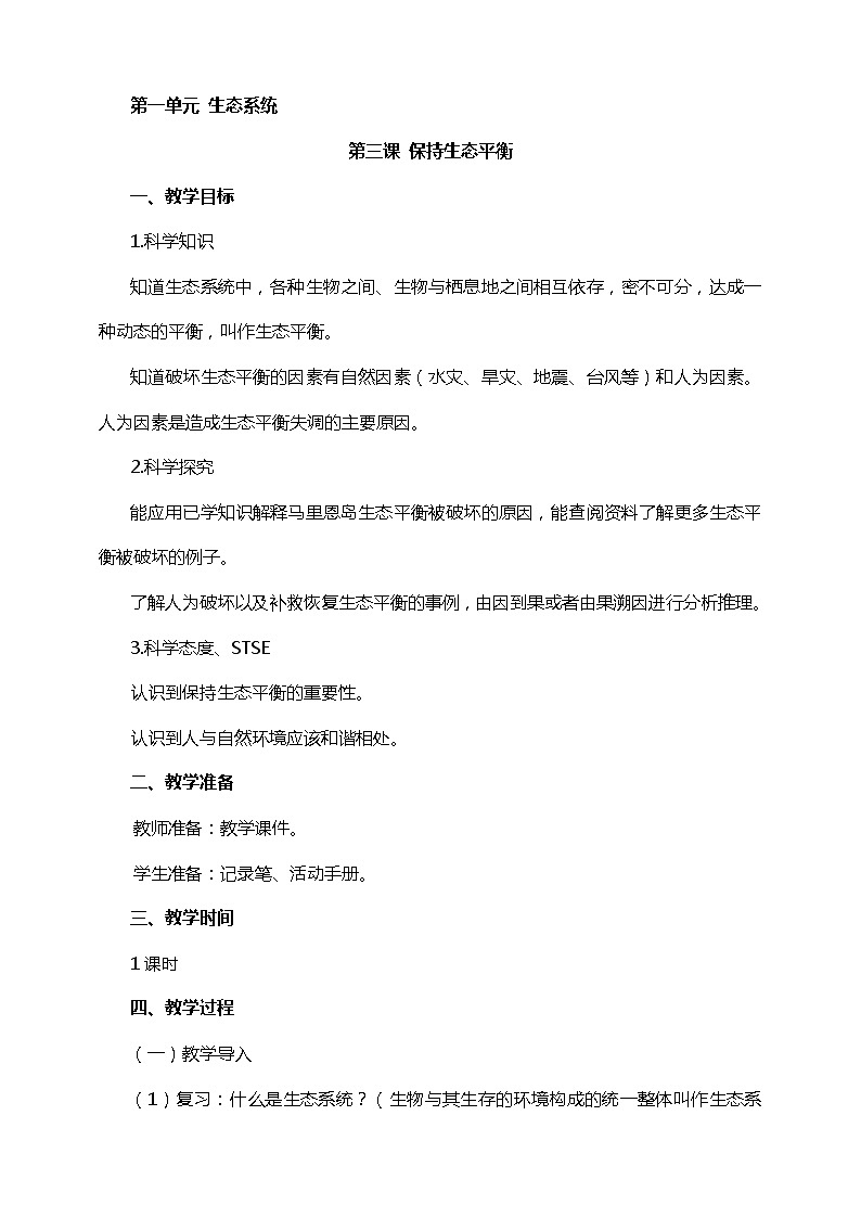 1.3《保持生态平衡》课件+教案01