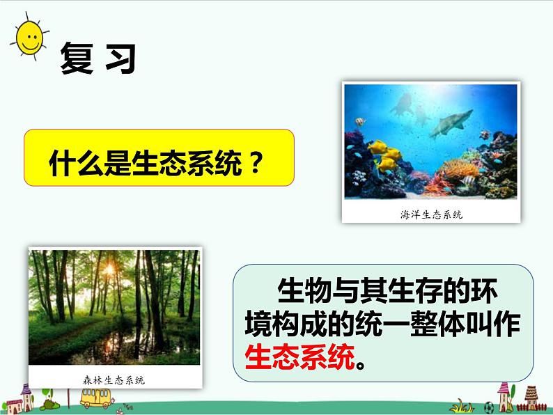 1.3《保持生态平衡》课件+教案02