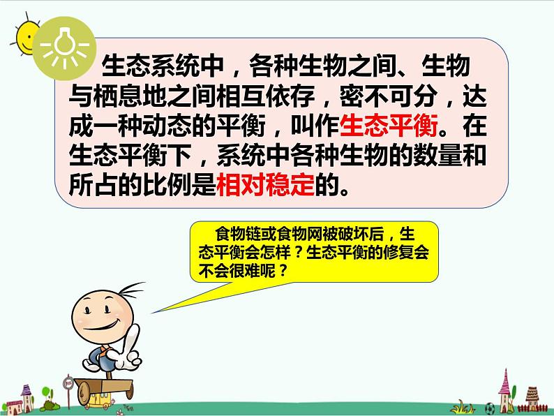 1.3《保持生态平衡》课件+教案03