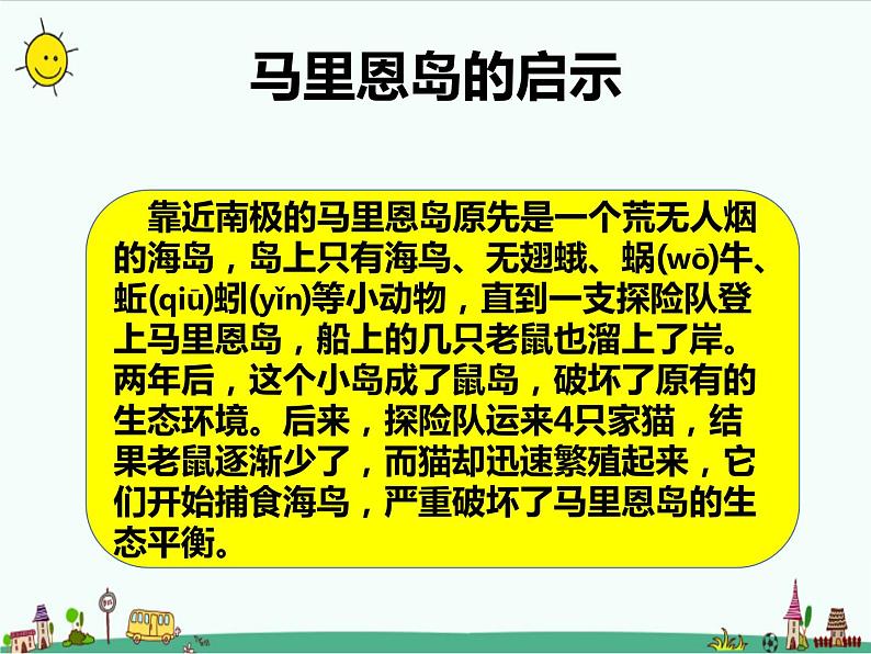 1.3《保持生态平衡》课件+教案04