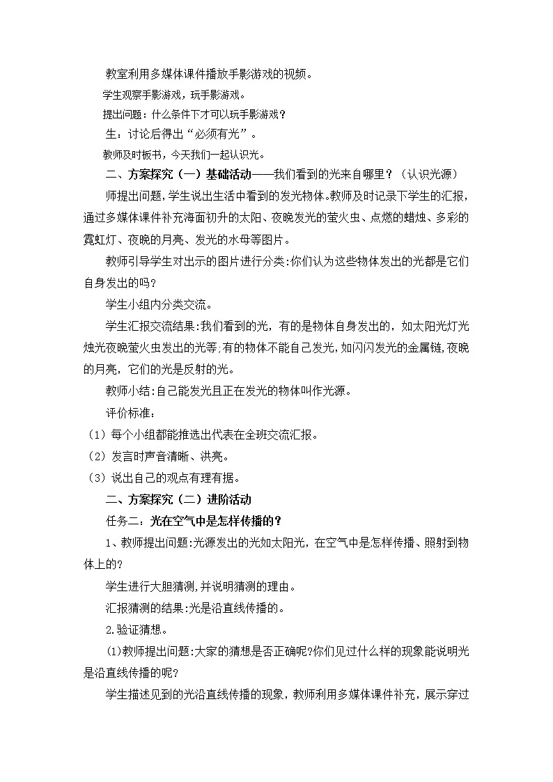 青岛版科学五上 第1课 认识光 教案02