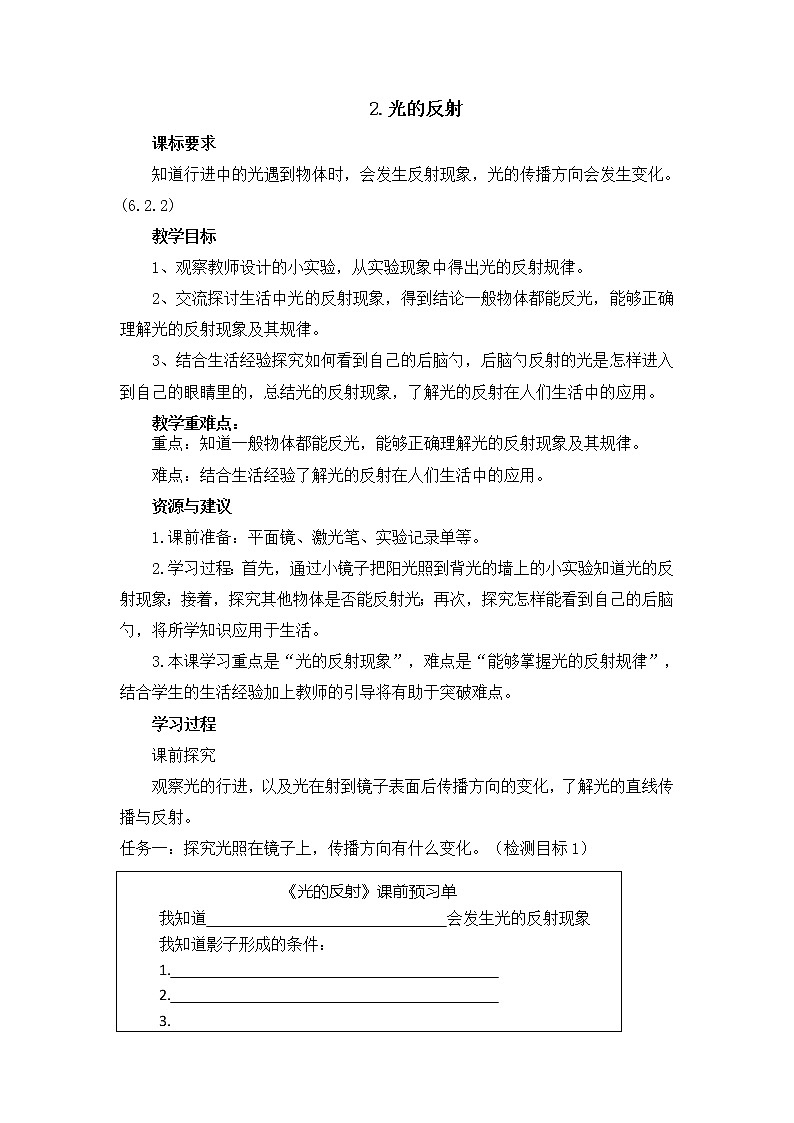青岛版科学五上 第2课 光的反射 教案01