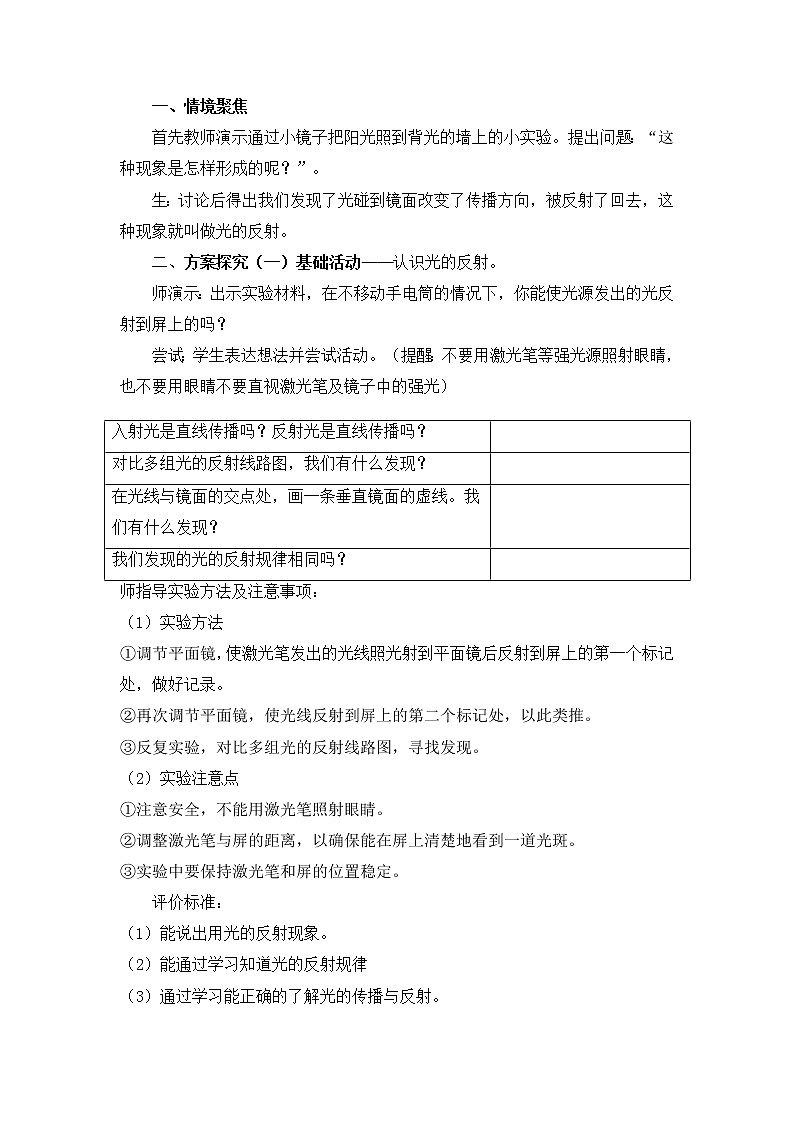 青岛版科学五上 第2课 光的反射 教案02
